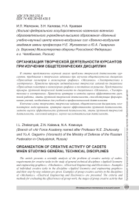 Организация творческой деятельности курсантов при изучении общетехнических дисциплин