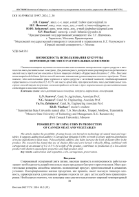 Возможность использования кукурузы в производстве мясо-растительных консервов