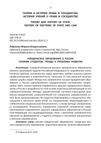 Юридическое образование в России глазами студентов: тренды и проблемы развития