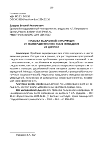 Проверка полученной информации от несовершеннолетних после проведения их допроса