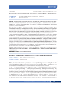 Оценка инновационной деятельности организации с учетом цифровых трансформаций