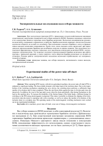 Экспериментальные исследования вала отбора мощности