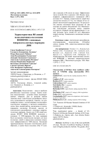 Характеристика RF-линий подсолнечника коллекции ВНИИМК с помощью микросателлитных маркеров ДНК