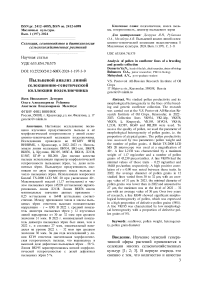 Пыльцевой анализ линий селекционно-генетической коллекции подсолнечника