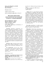 Методика проведения агротехнических исследований в опытах с озимой пшеницей