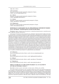 Ценовая стабильность на продовольственном рынке как элемент экономической политики