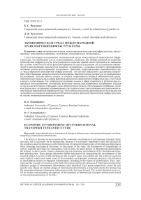 Экономическая среда международной транспортной инфраструктуры