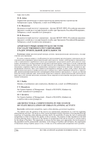 Архитектурные конкурсы в системе государственного регулирования градостроительной деятельности