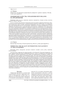 Повышение качества управления персоналом на предприятии