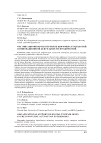 Организационное обеспечение цифровых технологий в инновационной деятельности предприятий
