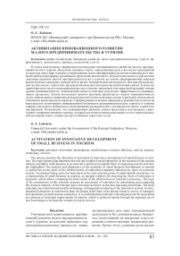 Активизация инновационного развития малого предпринимательства в туризме