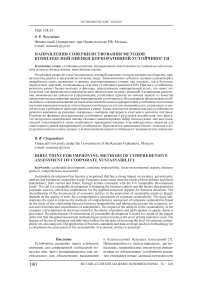 Направления совершенствования методов комплексной оценки корпоративной устойчивости