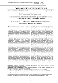 Общественные представления о целях и признаках социального государства в России