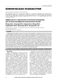 Эффективность применения когнитивной ремедиации при лечении шизофрении (клинический случай)