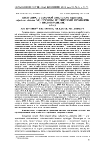 Цветушность сахарной свеклы (Beta vulgaris subsp. Vulgaris var. Altissima d"oll): причины, генетические механизмы и предотвращение (обзор)