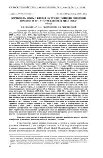 Картофель: новый взгляд на традиционный пищевой продукт и его употребление в виде сока (обзор)