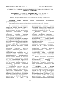 Активность супероксиддисмутазы в спермоплазме и качество спермы жеребцов