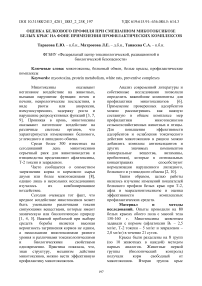 Оценка белкового профиля при смешанном микотоксикозе белых крыс на фоне применения профилактических комплексов