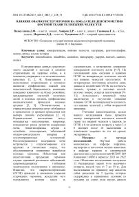 Влияние овариогистерэктомии на показатели денситометрии костной ткани тел нижних челюстей