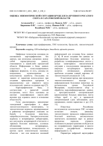 Оценка эпизоотической ситуации бруцеллеза крупного рогатого скота в Саратовской области