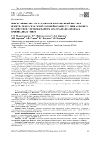 Прогнозирование риска развития вибрационной болезни и вегетативно-сенсорной полинейропатии при вибрационном воздействии с использованием анализа полиморфизма кандидатных генов