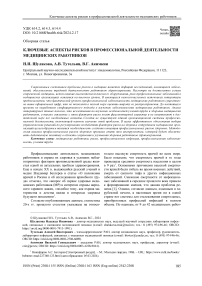 Ключевые аспекты рисков в профессиональной деятельности медицинских работников