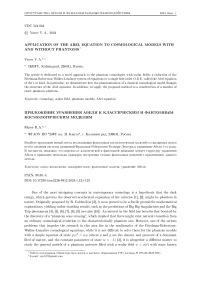 Application of the Abel equation to cosmological models with and without phantoms