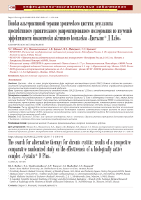 Поиски альтернативной терапии хронического цистита: результаты проспективного сравнительного рандомизированного исследования по изучению эффективности биологически активного комплекса «Цисталис® Д Плюс»