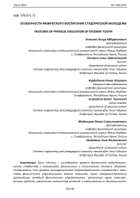 Особенности физического воспитания студенческой молодежи