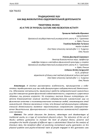 Традиционное ушу как вид физкультурно-оздоровительной деятельности