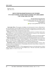 Интегрированный подход к изучению русского языка в образовательных организациях системы МВД России