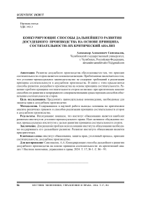 Конкурирующие способы дальнейшего развития досудебного производства на основе принципа состязательности: их критический анализ