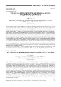 Тупики университетского менеджериализма: концептуальный анализ