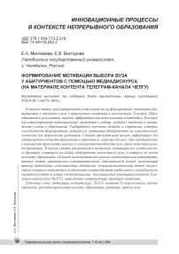 Формирование мотивации выбора вуза у абитуриентов с помощью медиадискурса (на материале контента телеграм-канала ЧелГУ)