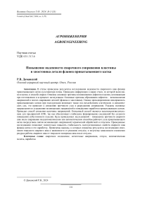 Повышение надежности сварочного сопряжения пластины и хвостовика детали фланец прикатывающего катка