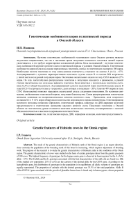 Генетические особенности коров голштинской породы в Омской области