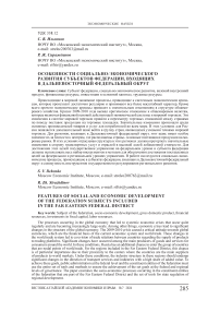 Особенности социально-экономического развития субъектов федерации, входящих в Дальневосточный федеральный округ