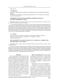 Развитие расчетов в национальных валютах дружественных стран