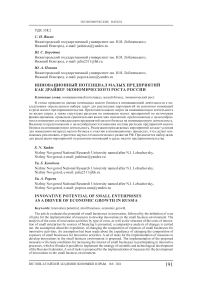 Инновационный потенциал малых предприятий как драйвер экономического роста России