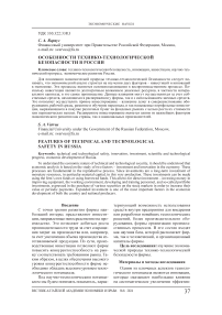 Особенности технико-технологической безопасности в России