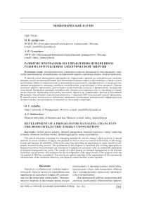 Развитие программы по управлению изменением режима потребления электрической энергии