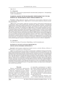 Рациональное использование природных ресурсов: вопросы экономической эффективности