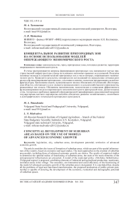 Концептуальное развитие пригородных зон на основе использования моделей опережающего экономического роста
