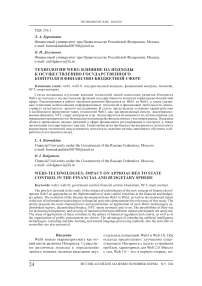Технологии WEB3: влияние на подходы к осуществлению государственного контроля в финансово-бюджетной сфере