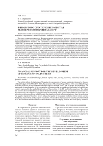 Финансовое обеспечение развития человеческого капитала в РФ