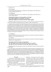 Оптимизация налоговой нагрузки организации на основе анализа финансовых результатов организации