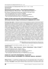 Выбор профессиональной траектории врача в условиях образовательной среды регионального медицинского вуза