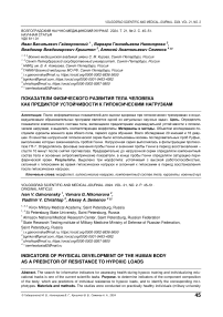 Показатели физического развития тела человека как предиктор устойчивости к гипоксическим нагрузкам