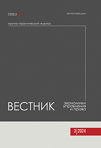 3 т.17, 2024 - Вестник экономики, управления и права