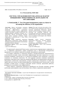 Система управления персоналом как фактор повышения эффективности деятельности организации